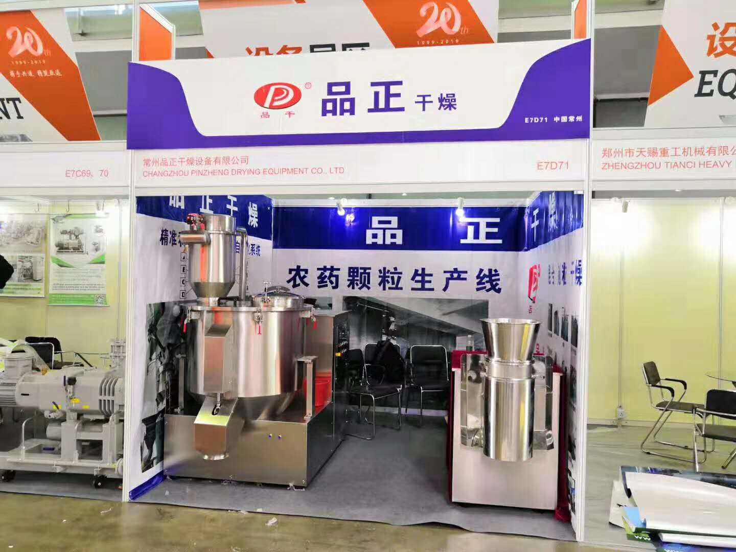 2019年第二十届中国国际农用化学品及植保展览会（CAC)在上海新国际博览中心N7D71常州品正干燥设备有限公司欢迎您