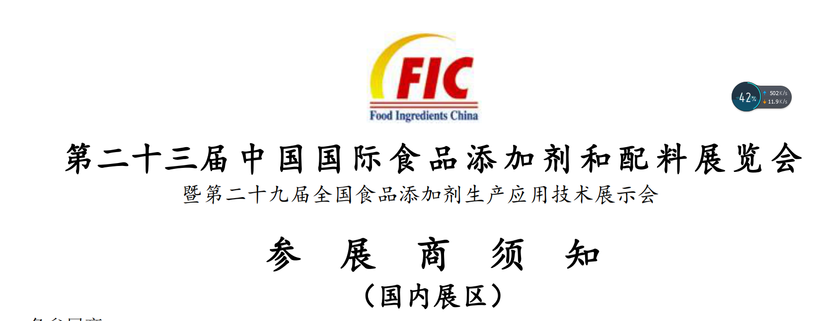 2019年3月18-20号，上海国家会展中心​，展位号41U10，欢迎新老顾客莅临指导！！！​