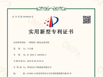 一种新型三维运动混合机