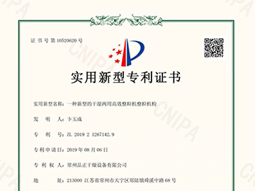 一种新型的干湿两用高效整粒机整粒机构