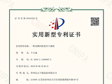 一种双锥回转真空干燥机