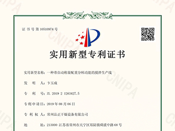 一种带自动称量配重分料功能的搅拌生产线