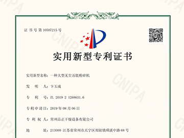 一种大型无尘万能粉碎机