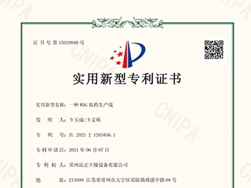 一种WDG农药生产线