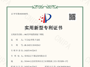 HG滚筒刮板干燥机