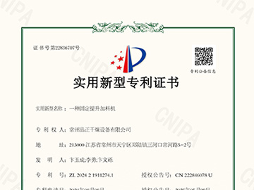 一种固定提升加料机