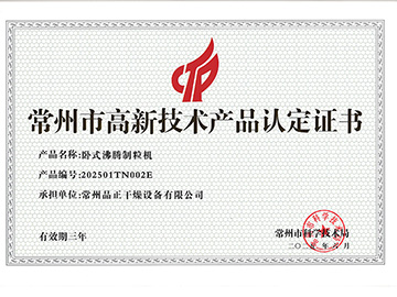 卧式沸腾制粒机