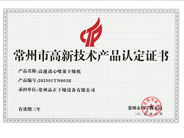 高速离心喷雾干燥机