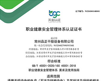 职业健康安全管理体系认证证书